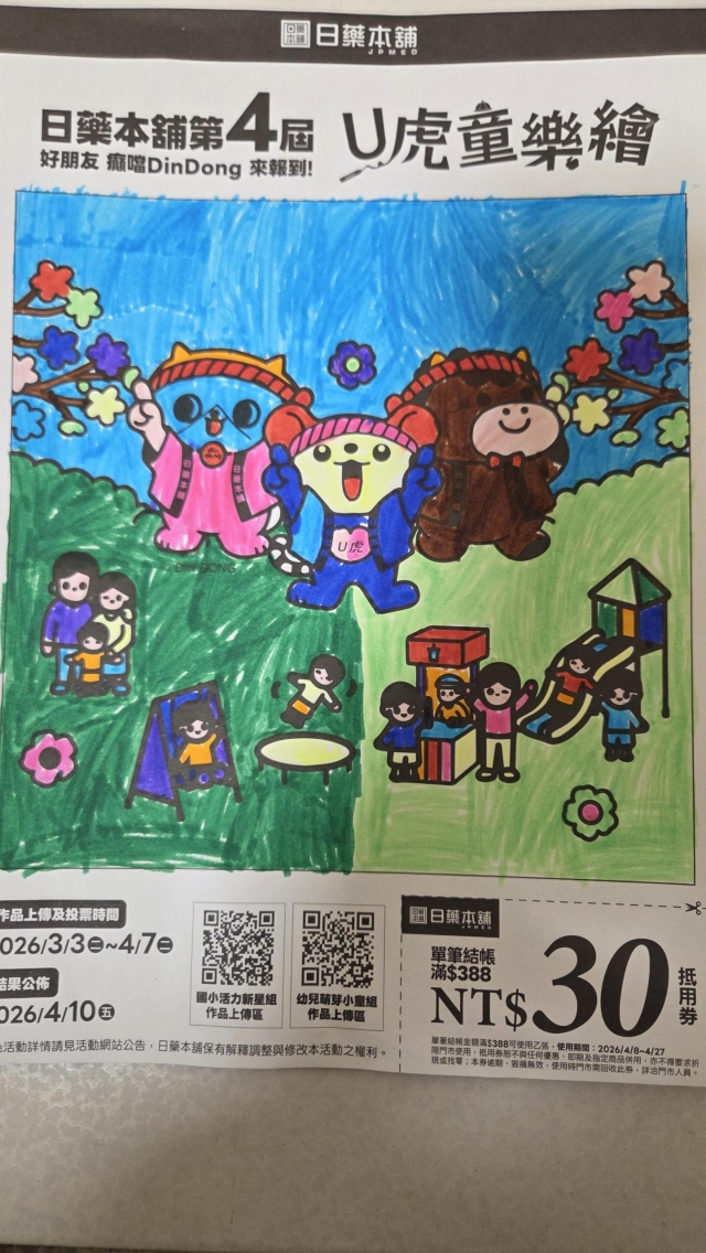 色彩繽紛的U虎童樂繪-【日藥本舖】2026第四屆兒童彩繪祭著色比賽－萌芽小童組