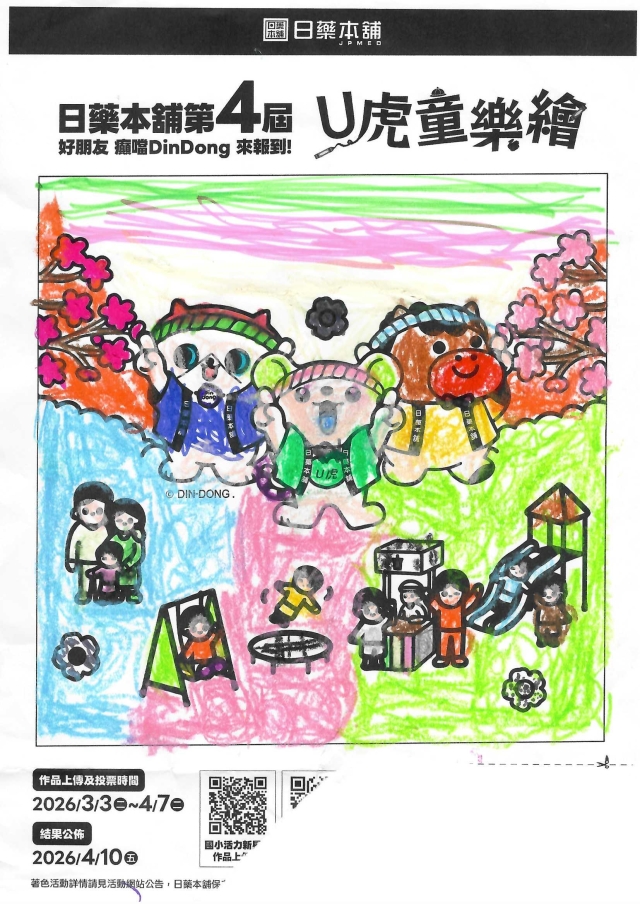 寧寧很認真畫的日藥本舖童樂繪-【日藥本舖】2026第四屆兒童彩繪祭著色比賽－萌芽小童組
