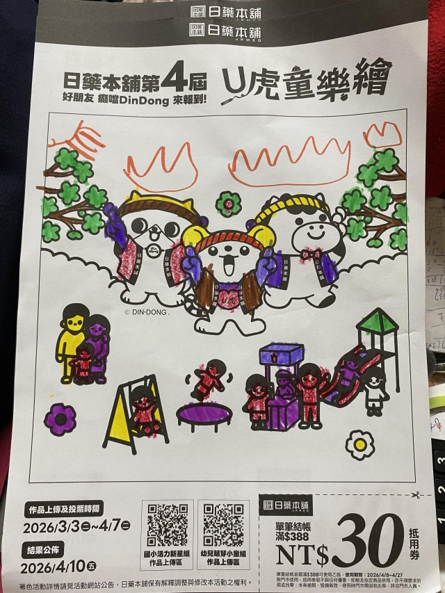 麵包雲朵一起呀呼～-【日藥本舖】2026第四屆兒童彩繪祭著色比賽－萌芽小童組