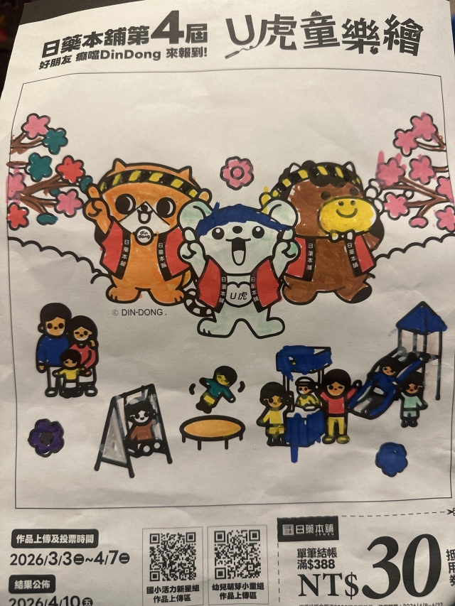 嘟薩奇-【日藥本舖】2026第四屆兒童彩繪祭著色比賽－萌芽小童組