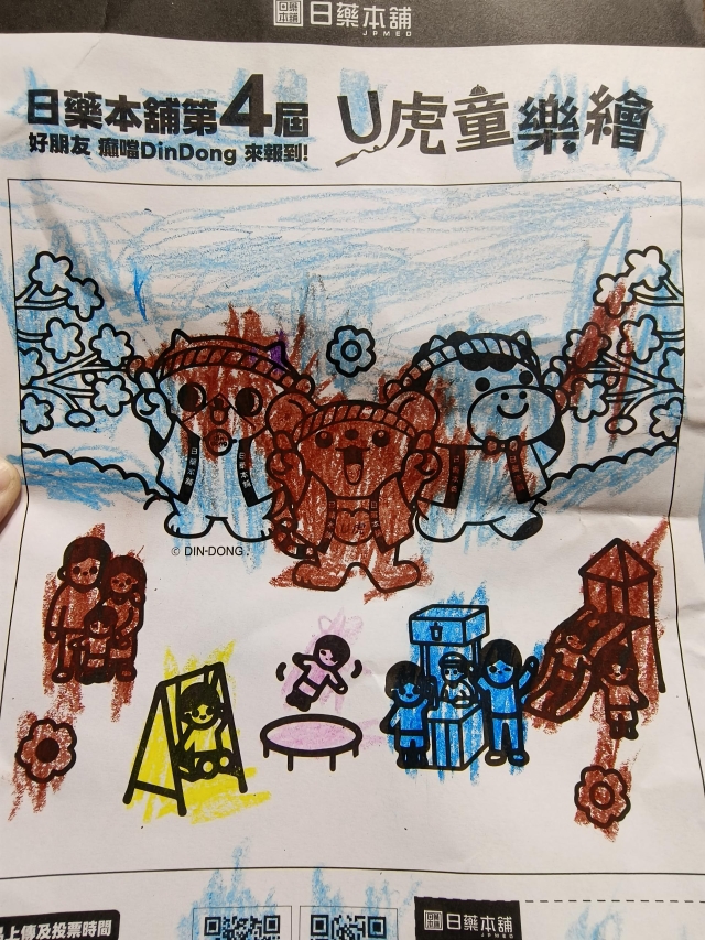 童真-【日藥本舖】2026第四屆兒童彩繪祭著色比賽－萌芽小童組