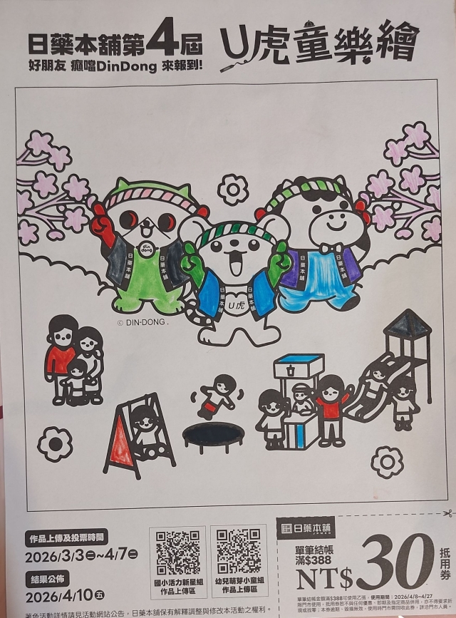 U虎快樂gogogo -【日藥本舖】2026第四屆兒童彩繪祭著色比賽－萌芽小童組