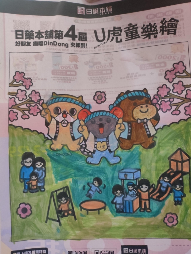快樂公園樂-【日藥本舖】2026第四屆兒童彩繪祭著色比賽－萌芽小童組