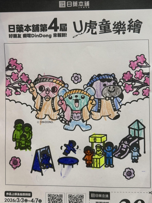春天一起野餐吧-【日藥本舖】2026第四屆兒童彩繪祭著色比賽－萌芽小童組