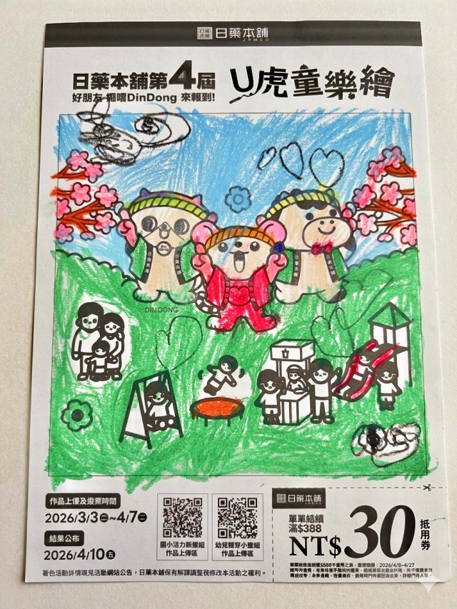 草原歡樂派對-【日藥本舖】2026第四屆兒童彩繪祭著色比賽－萌芽小童組