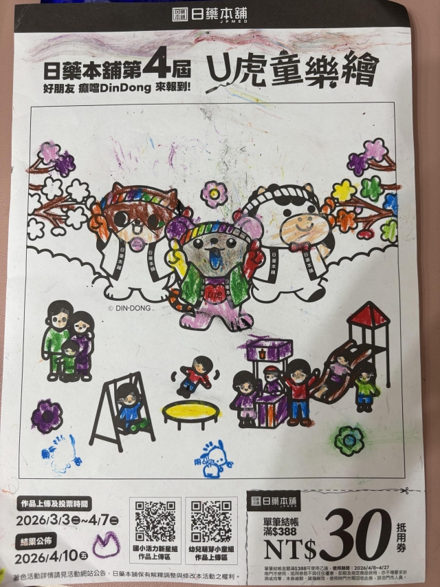 歡樂時光-【日藥本舖】2026第四屆兒童彩繪祭著色比賽－萌芽小童組