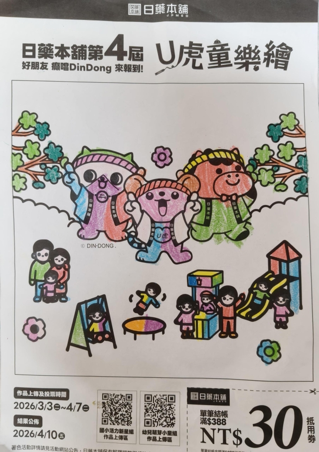 歡樂彩色本舖-【日藥本舖】2026第四屆兒童彩繪祭著色比賽－萌芽小童組