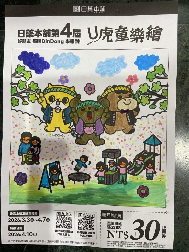 開心果樂園-【日藥本舖】2026第四屆兒童彩繪祭著色比賽－萌芽小童組