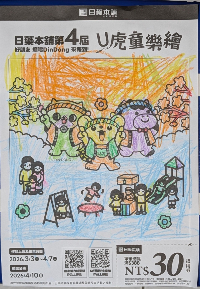我們要一直玩-【日藥本舖】2026第四屆兒童彩繪祭著色比賽－萌芽小童組