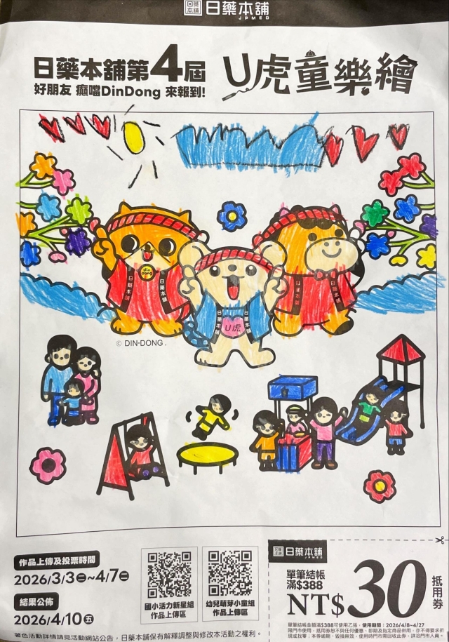U虎~NinaLin-【日藥本舖】2026第四屆兒童彩繪祭著色比賽－萌芽小童組