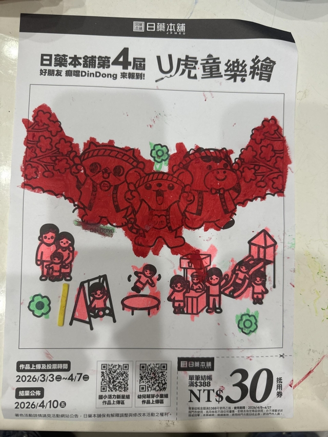 著色世界-【日藥本舖】2026第四屆兒童彩繪祭著色比賽－萌芽小童組