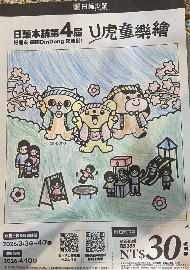 同樂會大集合-【日藥本舖】2026第四屆兒童彩繪祭著色比賽－萌芽小童組