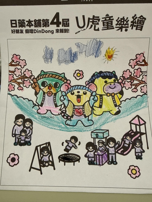 U虎兒歡慶兒童節-【日藥本舖】2026第四屆兒童彩繪祭著色比賽－萌芽小童組
