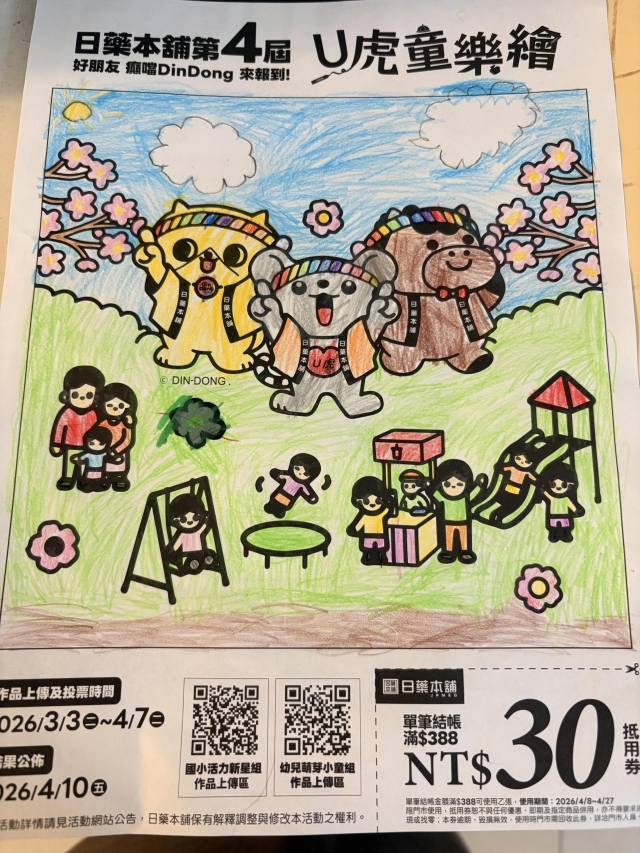 彩虹家族的遊樂場-【日藥本舖】2026第四屆兒童彩繪祭著色比賽－萌芽小童組