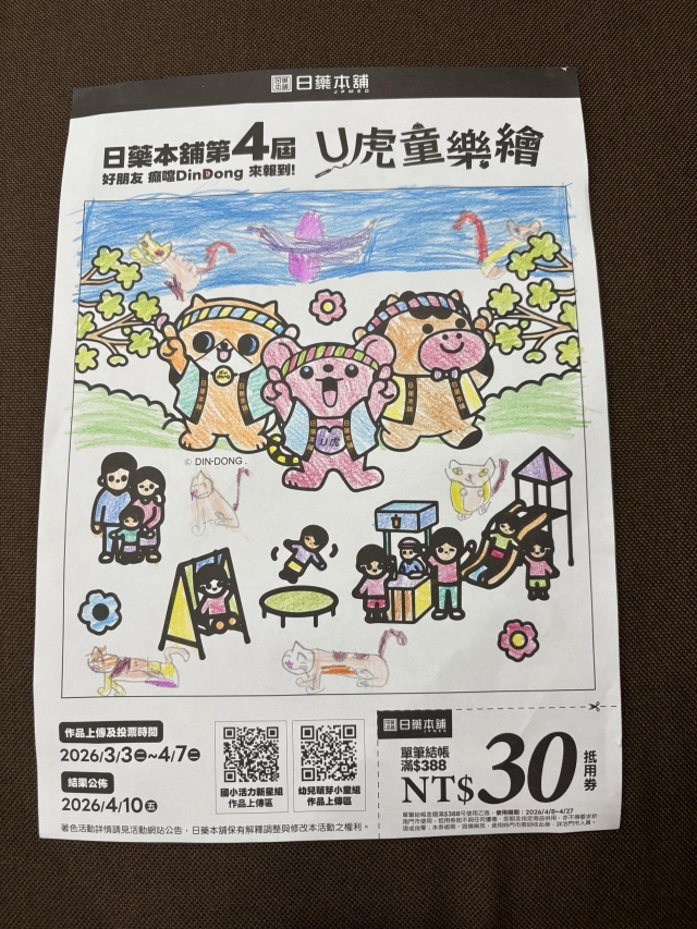 老虎與貓咪童樂會-【日藥本舖】2026第四屆兒童彩繪祭著色比賽－萌芽小童組