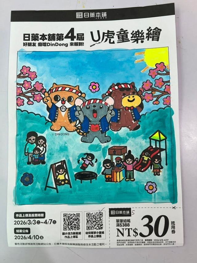 開心樂園一起玩-【日藥本舖】2026第四屆兒童彩繪祭著色比賽－萌芽小童組