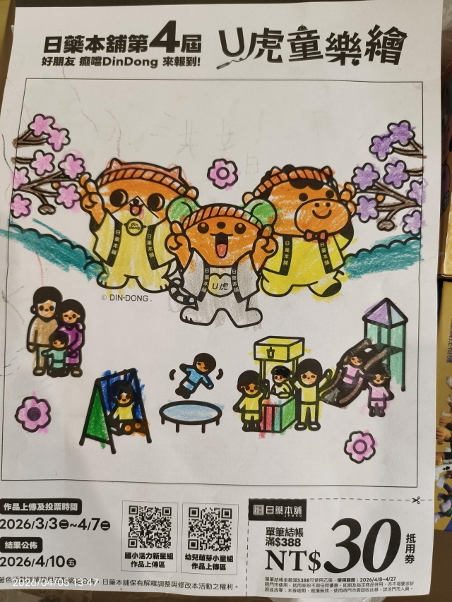 小老虎春日遊-【日藥本舖】2026第四屆兒童彩繪祭著色比賽－萌芽小童組