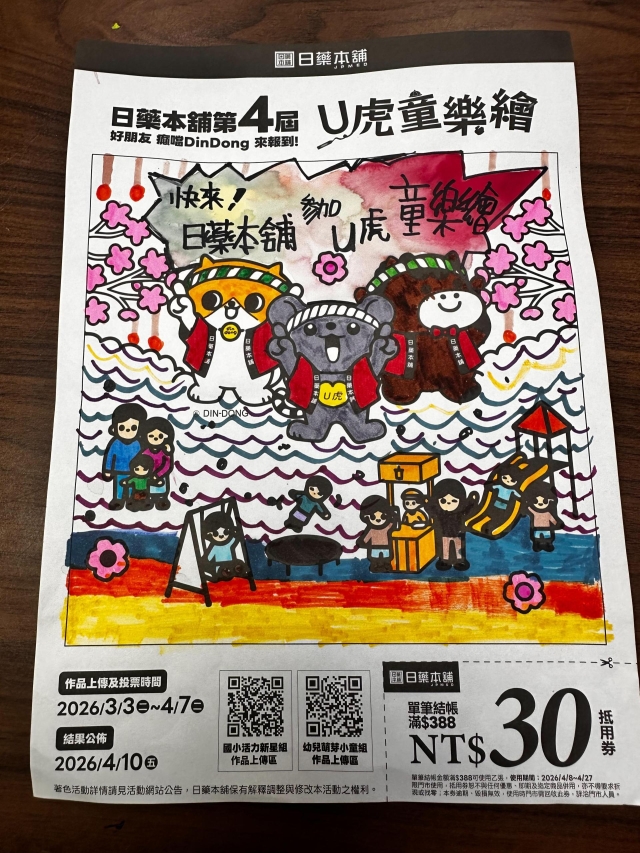 快來日本藥鋪-【日藥本舖】2026第四屆兒童彩繪祭著色比賽－萌芽小童組