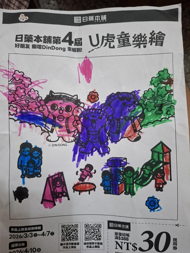 去旅遊-【日藥本舖】2026第四屆兒童彩繪祭著色比賽－萌芽小童組