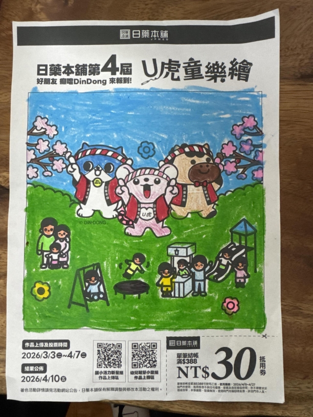 藍天綠地大合諧-【日藥本舖】2026第四屆兒童彩繪祭著色比賽－萌芽小童組