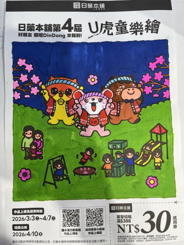 -【日藥本舖】2026第四屆兒童彩繪祭著色比賽－萌芽小童組
