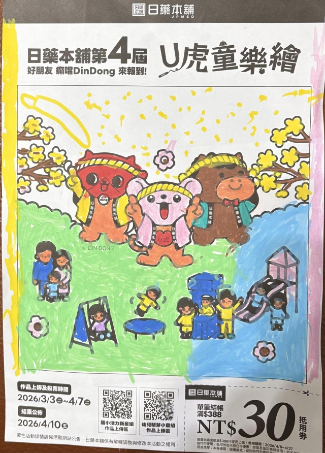 大家一起來公園玩-【日藥本舖】2026第四屆兒童彩繪祭著色比賽－萌芽小童組
