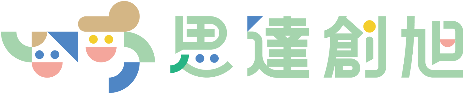 2026思達創旭小小創意聰明腦活動