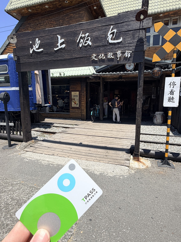 「池」到的旅行，剛剛好-2026「用TPASS玩轉臺東」第二屆創意影音／圖文徵件比賽