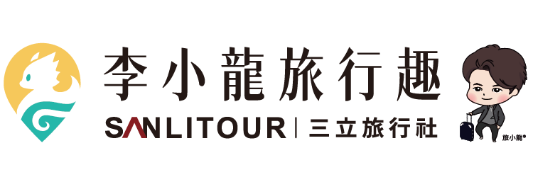 李小龍旅行趣 | 第一屆旅行網紅票選