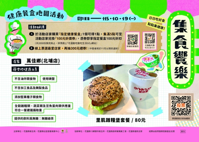 【萬佳鄉-北埔店】_新城鄉-2026【集食饗樂】健康餐盒人氣店家票選