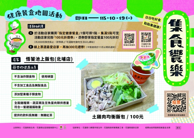【悟饕池上飯包-北埔店】_新城鄉-2026【集食饗樂】健康餐盒人氣店家票選