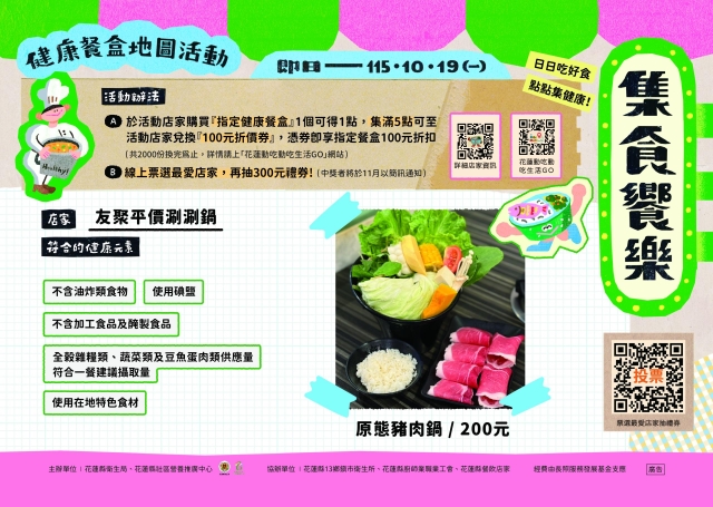【友聚平價涮涮鍋】_新城鄉-2026【集食饗樂】健康餐盒人氣店家票選