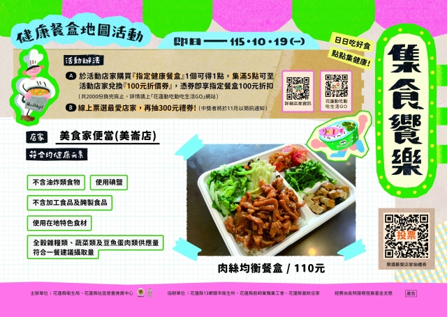 【美食家便當-美崙店】_花蓮市-2026【集食饗樂】健康餐盒人氣店家票選