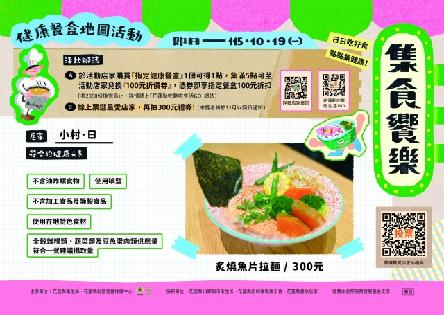【小村･日】_花蓮市-2026【集食饗樂】健康餐盒人氣店家票選