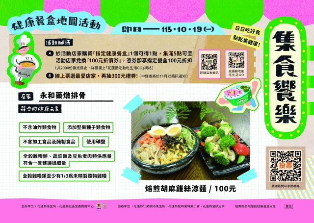 【永和藥燉排骨】_花蓮市-2026【集食饗樂】健康餐盒人氣店家票選
