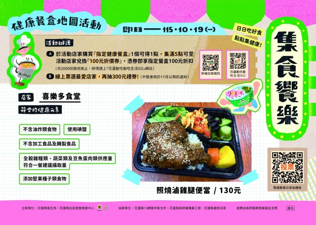 【喜樂多食堂】_花蓮市-2026【集食饗樂】健康餐盒人氣店家票選