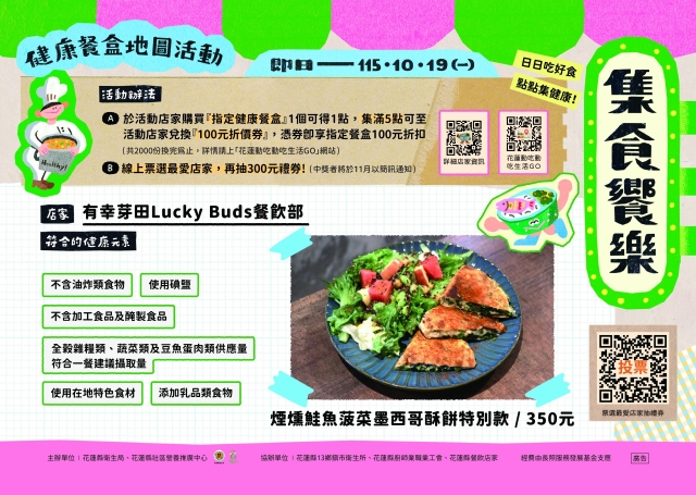 【有幸芽田 Lucky Buds餐飲部】_花蓮市-2026【集食饗樂】健康餐盒人氣店家票選