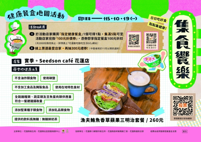 【實季。Seedson café】_花蓮市-2026【集食饗樂】健康餐盒人氣店家票選