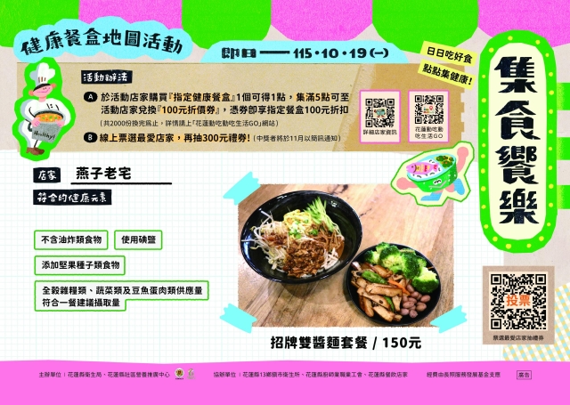 【燕子老宅】_花蓮市-2026【集食饗樂】健康餐盒人氣店家票選