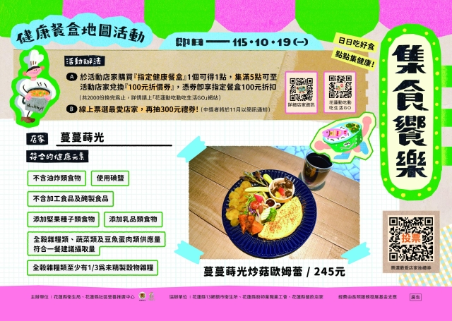 【蔓蔓蒔光】_花蓮市-2026【集食饗樂】健康餐盒人氣店家票選