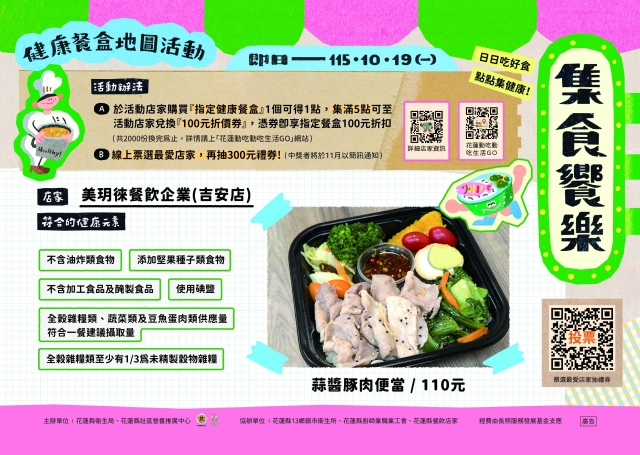 【美玥徠餐飲企業-吉安店】_吉安鄉-2026【集食饗樂】健康餐盒人氣店家票選