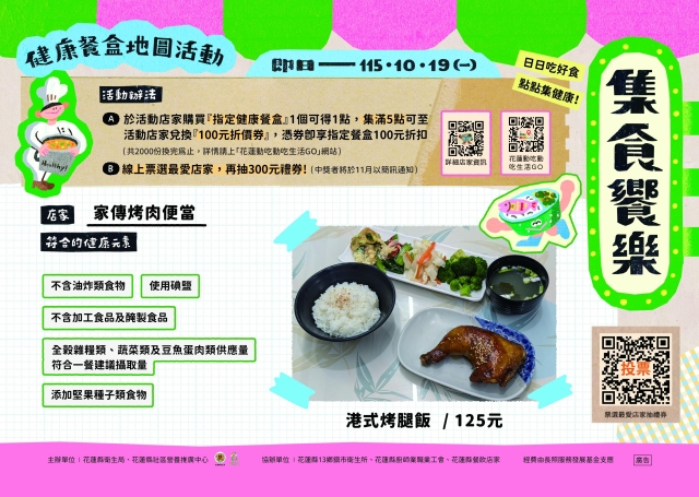 【家傳烤肉便當】_吉安鄉-2026【集食饗樂】健康餐盒人氣店家票選