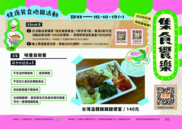 【味餐自助餐】_吉安鄉-2026【集食饗樂】健康餐盒人氣店家票選