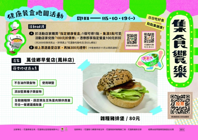 【萬佳鄉早餐店-鳳林店】_鳳林鎮-2026【集食饗樂】健康餐盒人氣店家票選