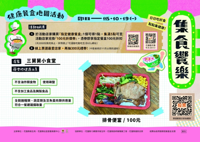 【三舅舅小食堂】_鳳林鎮-2026【集食饗樂】健康餐盒人氣店家票選