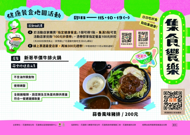 【新哥平價牛排火鍋】_光復鄉-2026【集食饗樂】健康餐盒人氣店家票選