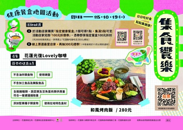 【花蓮光復Lovely咖啡】_光復鄉-2026【集食饗樂】健康餐盒人氣店家票選
