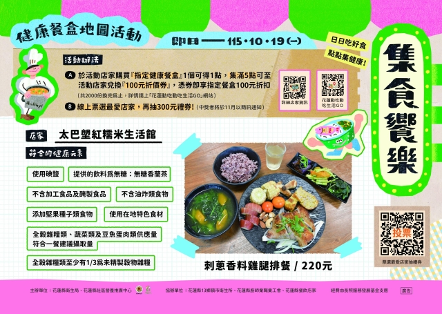 【太巴塱紅糯米生活館】_光復鄉-2026【集食饗樂】健康餐盒人氣店家票選