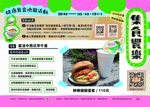 【霸凌中西式早午餐】_萬榮鄉-2026【集食饗樂】健康餐盒人氣店家票選