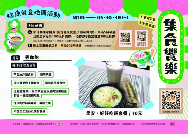 【等你飽】_光復鄉-2026【集食饗樂】健康餐盒人氣店家票選
